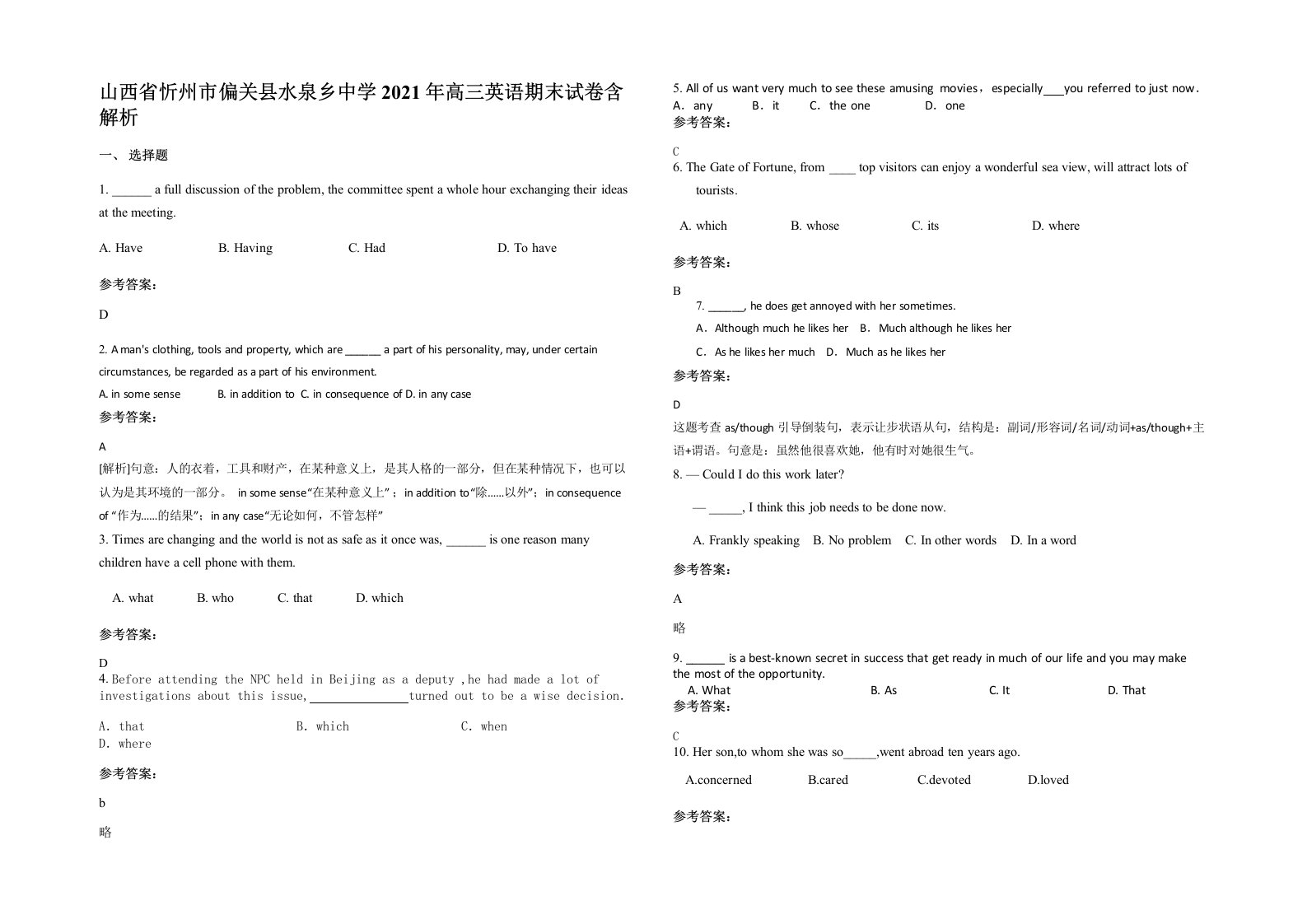 山西省忻州市偏关县水泉乡中学2021年高三英语期末试卷含解析