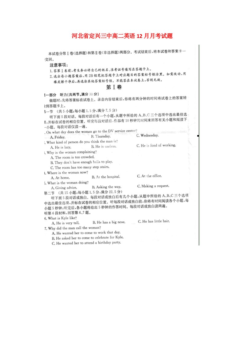 河北省定兴三中高二英语12月月考试题（扫描版）