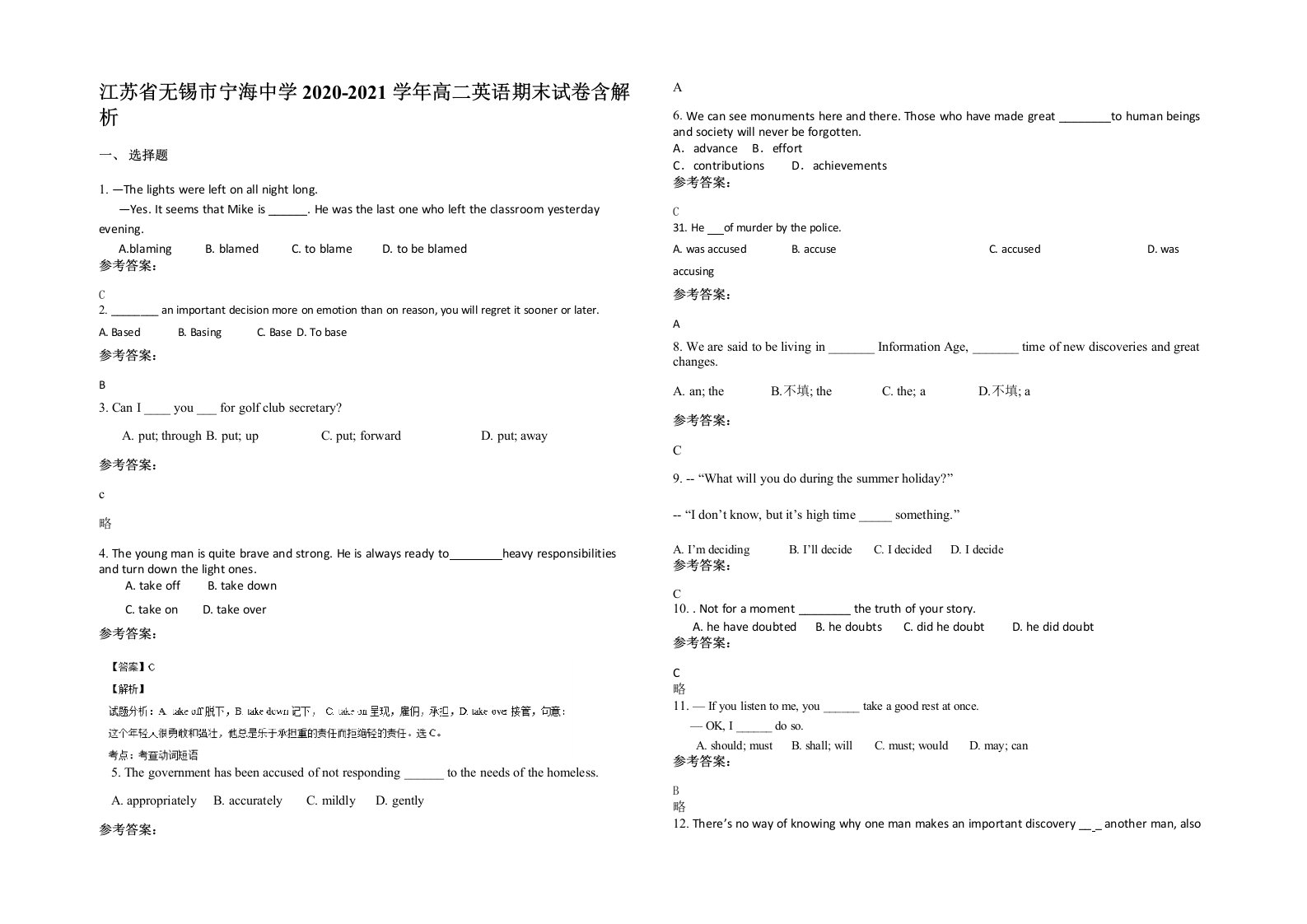 江苏省无锡市宁海中学2020-2021学年高二英语期末试卷含解析