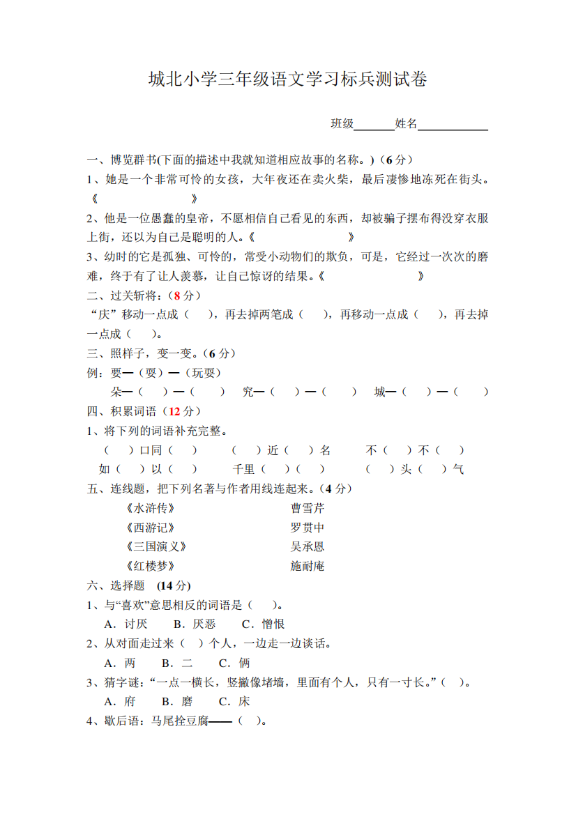 三年级语文学习标兵测试卷