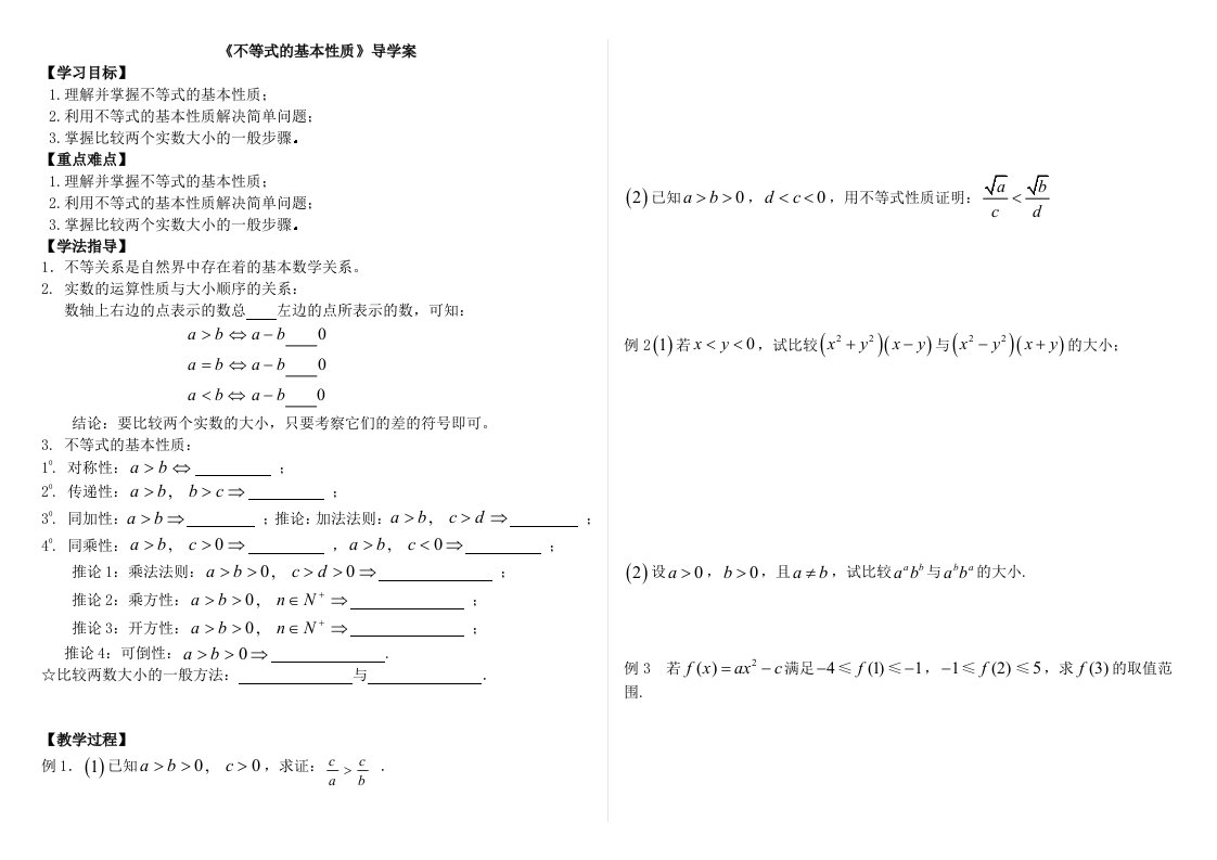 文科高中数学高二理科选修4-5导学案