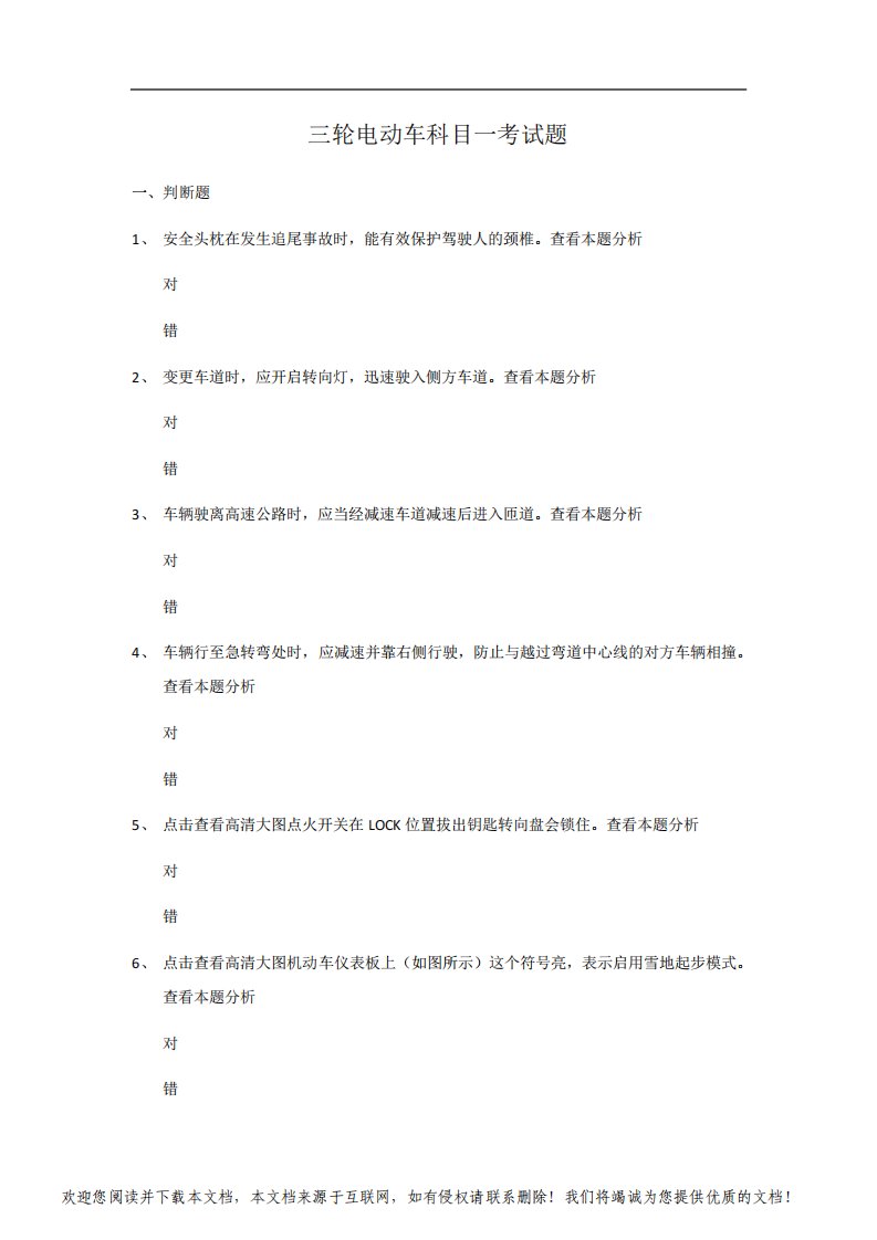 电三轮驾考2022科一最新试题