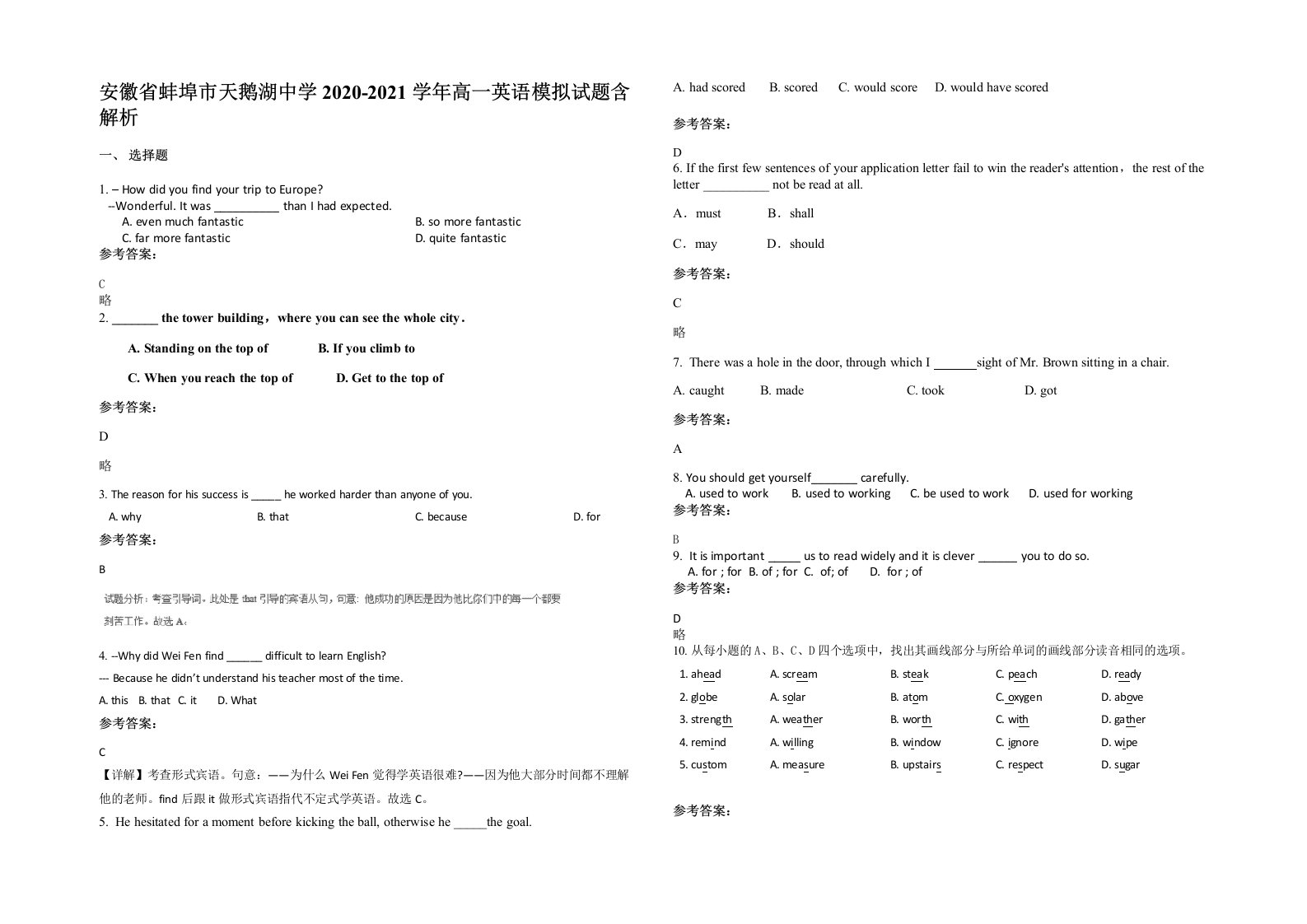 安徽省蚌埠市天鹅湖中学2020-2021学年高一英语模拟试题含解析