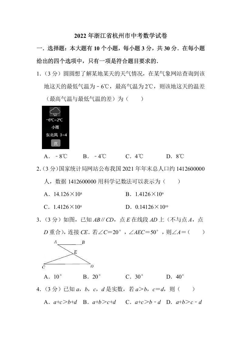 2022年浙江省杭州市中考数学试卷解析版