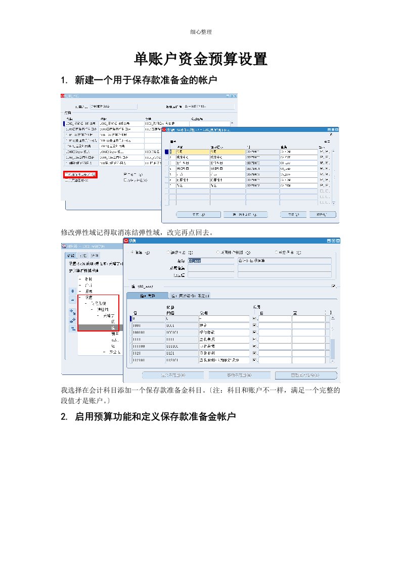 OracleEBS预算设置