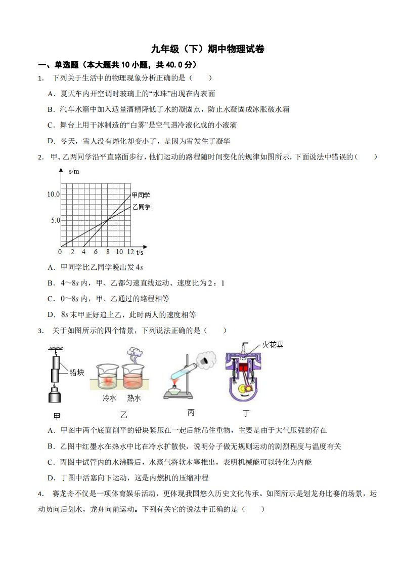 黑龙江省大庆市九年级（下）期中物理试卷及答案