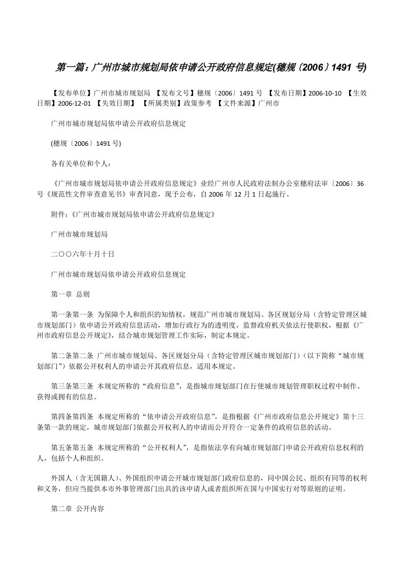 广州市城市规划局依申请公开政府信息规定(穗规〔2006〕1491号)[修改版]