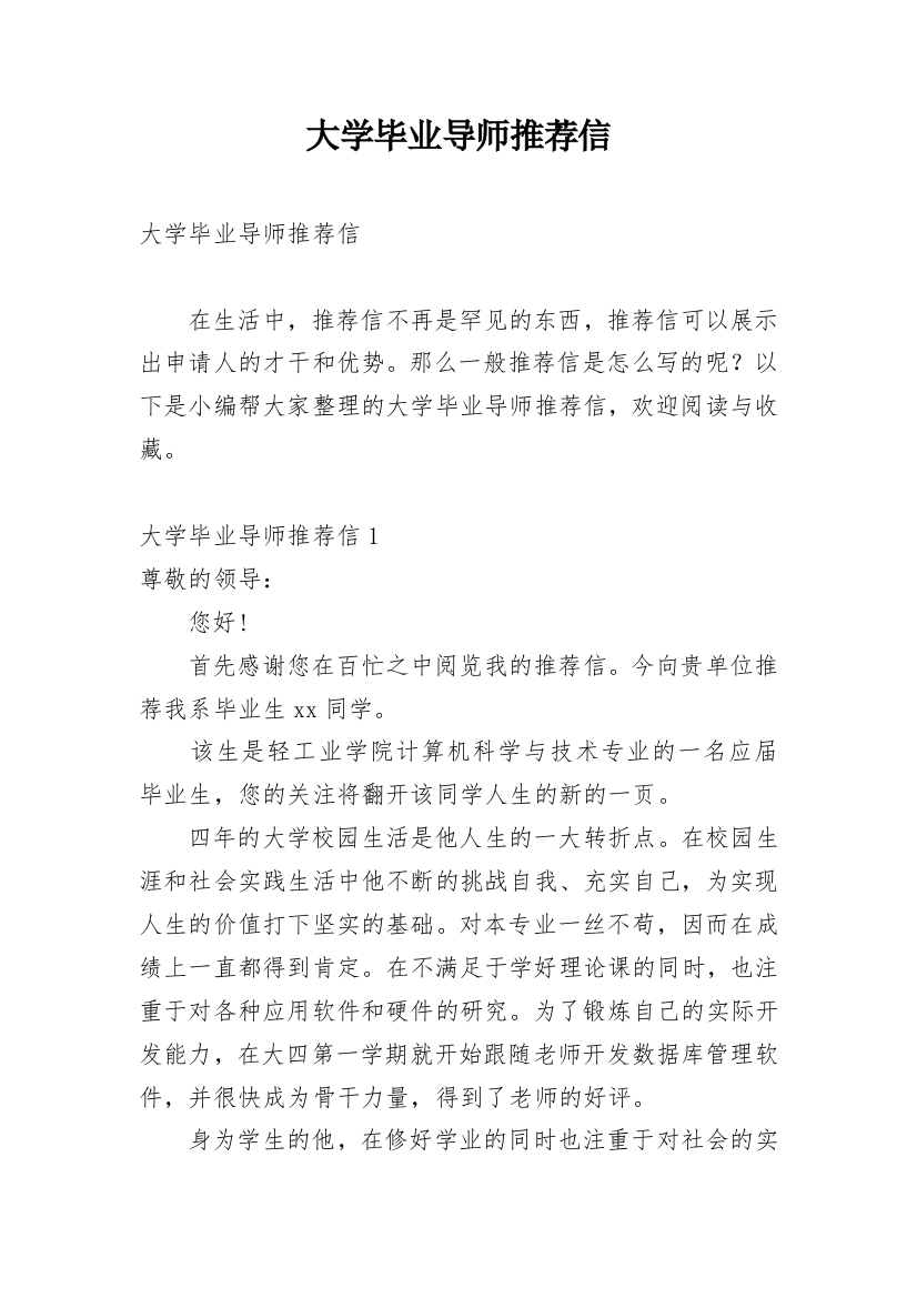 大学毕业导师推荐信_2