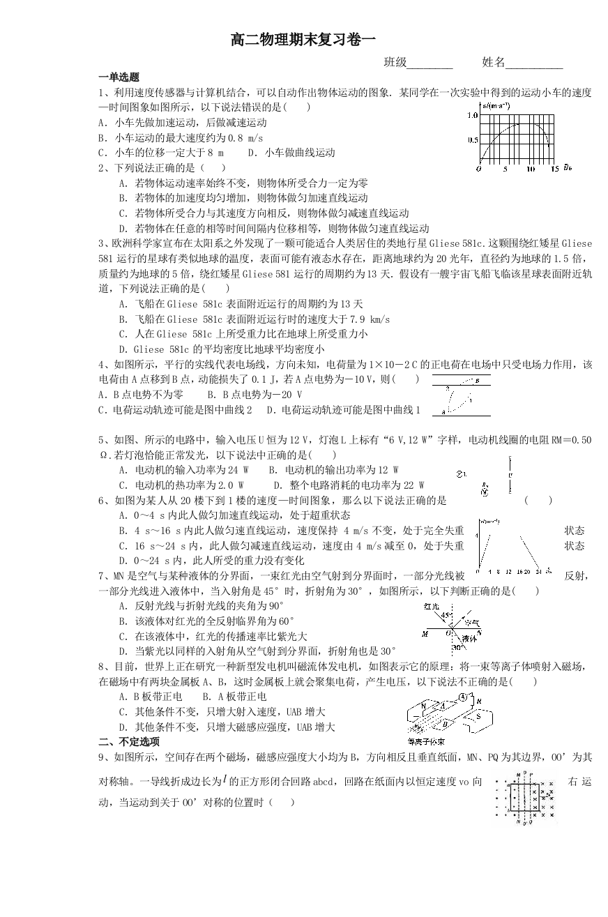 高二物理期末复习卷一