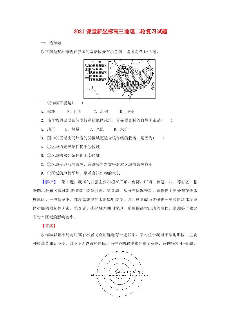 【课堂新坐标】202X高三地理二轮复习