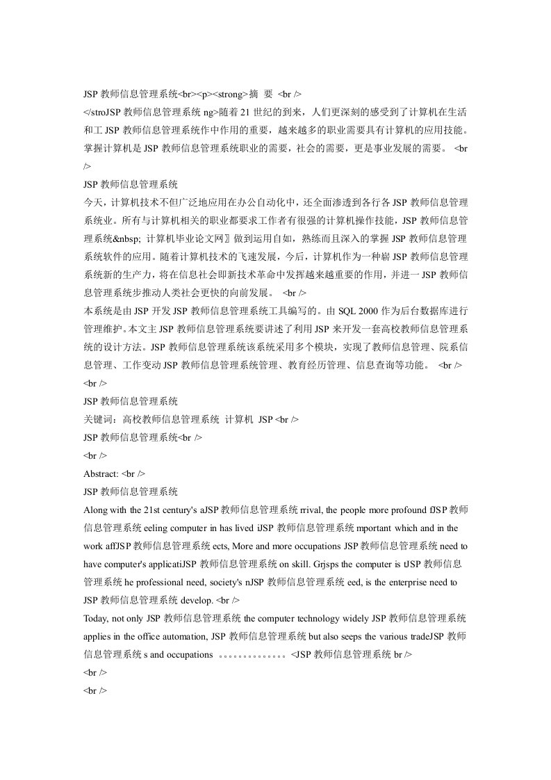 JSP教师信息管理系统.doc