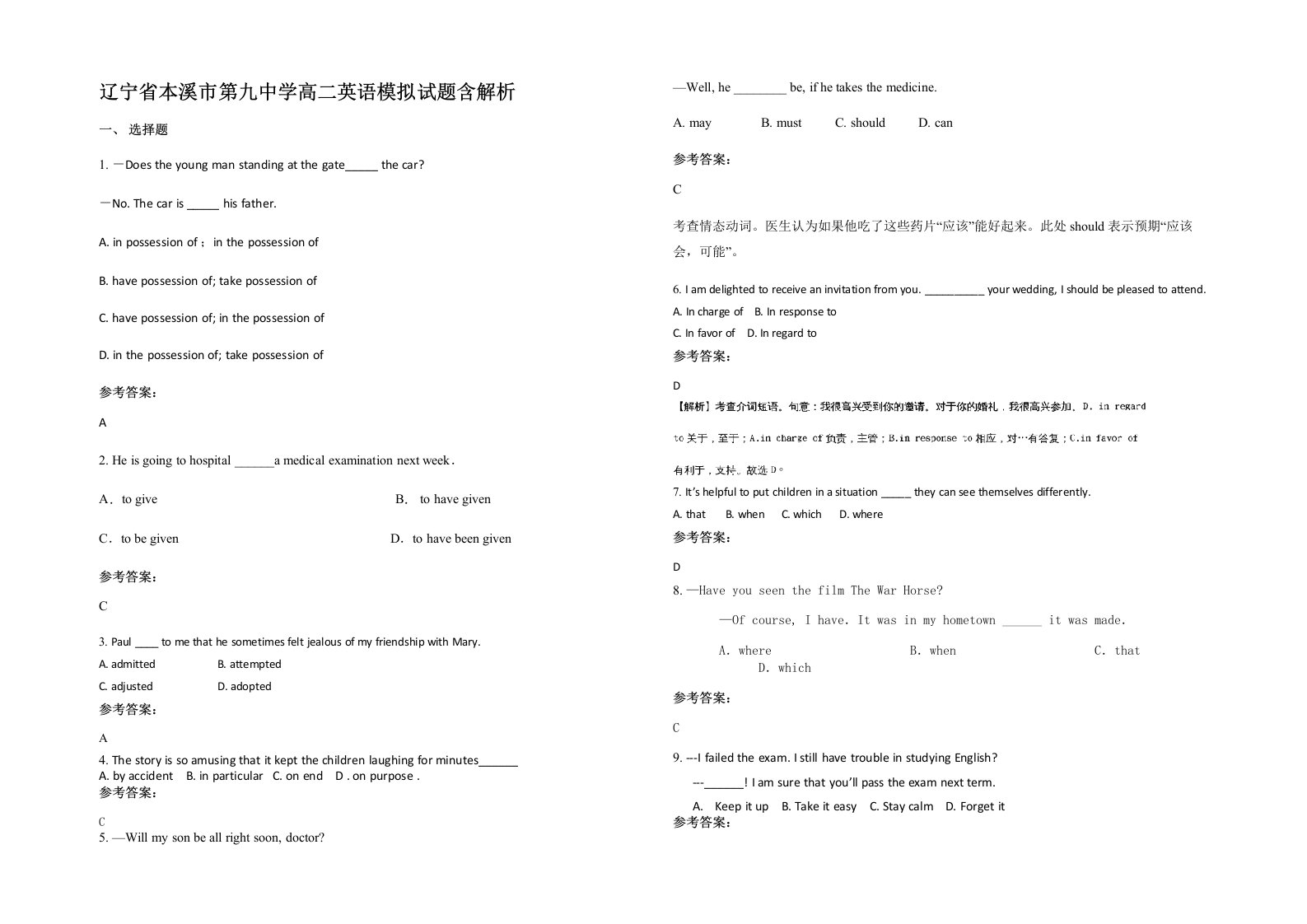 辽宁省本溪市第九中学高二英语模拟试题含解析