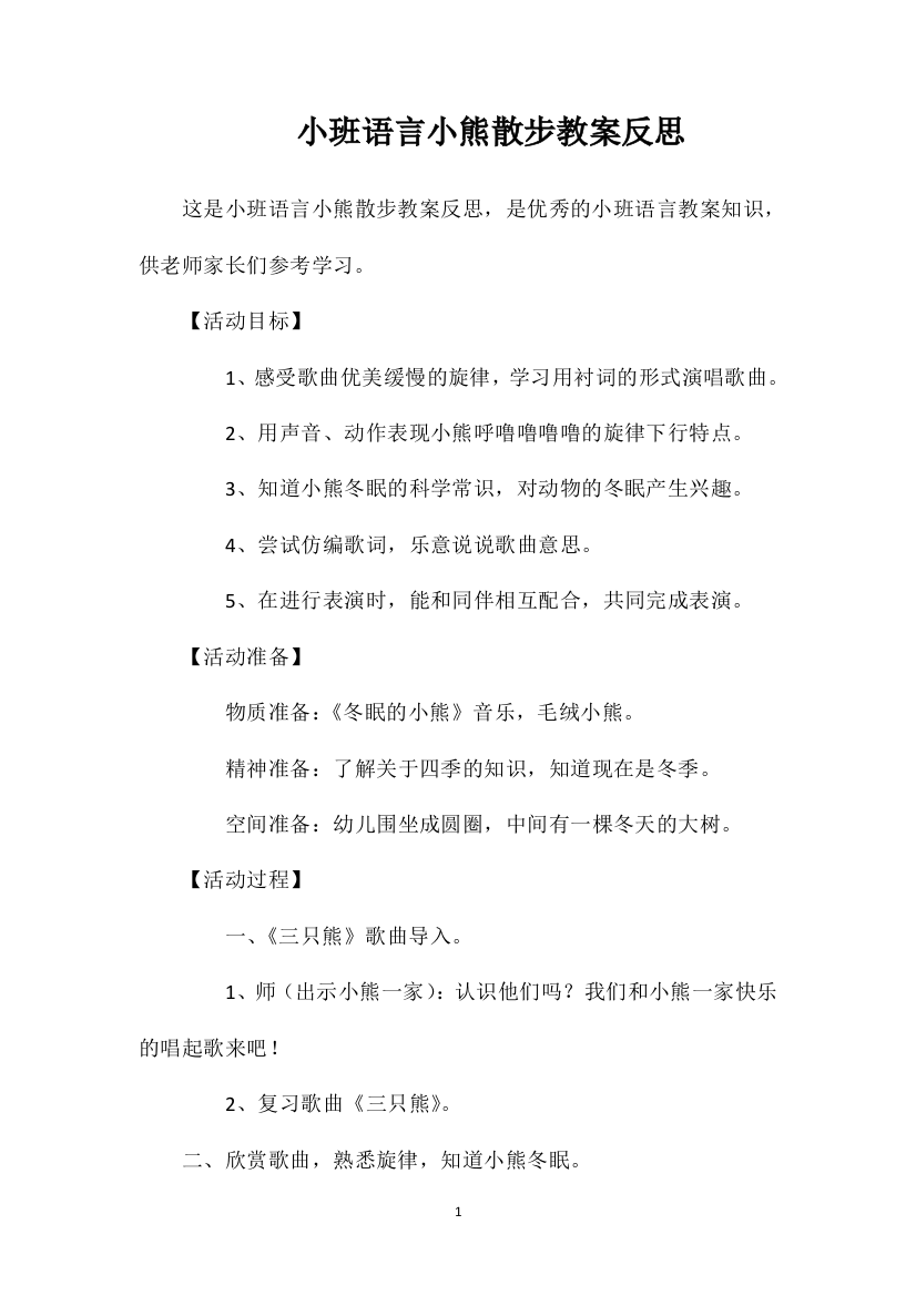 小班语言小熊散步教案反思