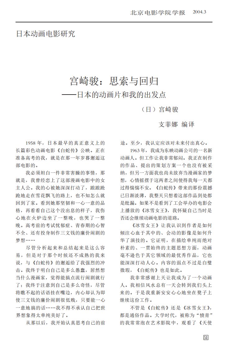 《宫崎骏_思索与回归_日本的动画片和我的出发点》.pdf