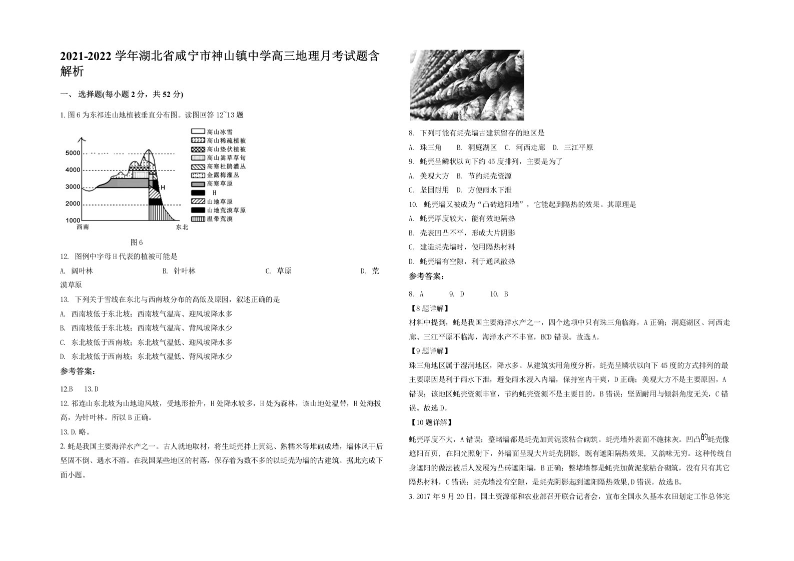 2021-2022学年湖北省咸宁市神山镇中学高三地理月考试题含解析