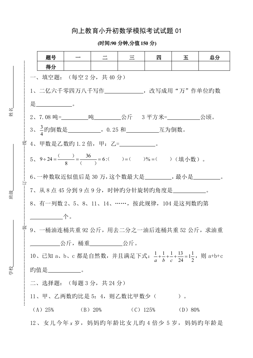 2023年小升初数学模拟考试试题及参考答案