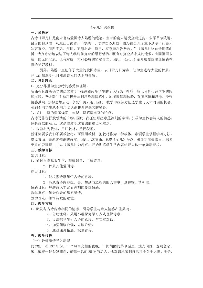 北师大版语文七下《示儿》word说课稿