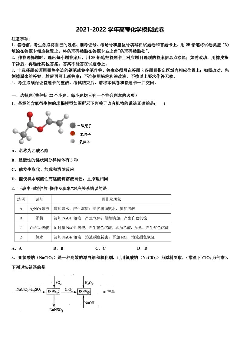 2021-2022学年湖南省益阳市、湘潭市高三3月份第一次模拟考试化学试卷含解析