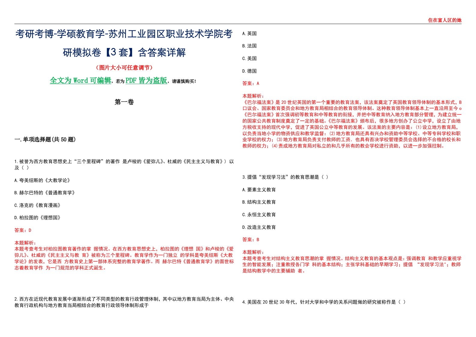 考研考博-学硕教育学-苏州工业园区职业技术学院考研模拟卷II【3套】含答案详解