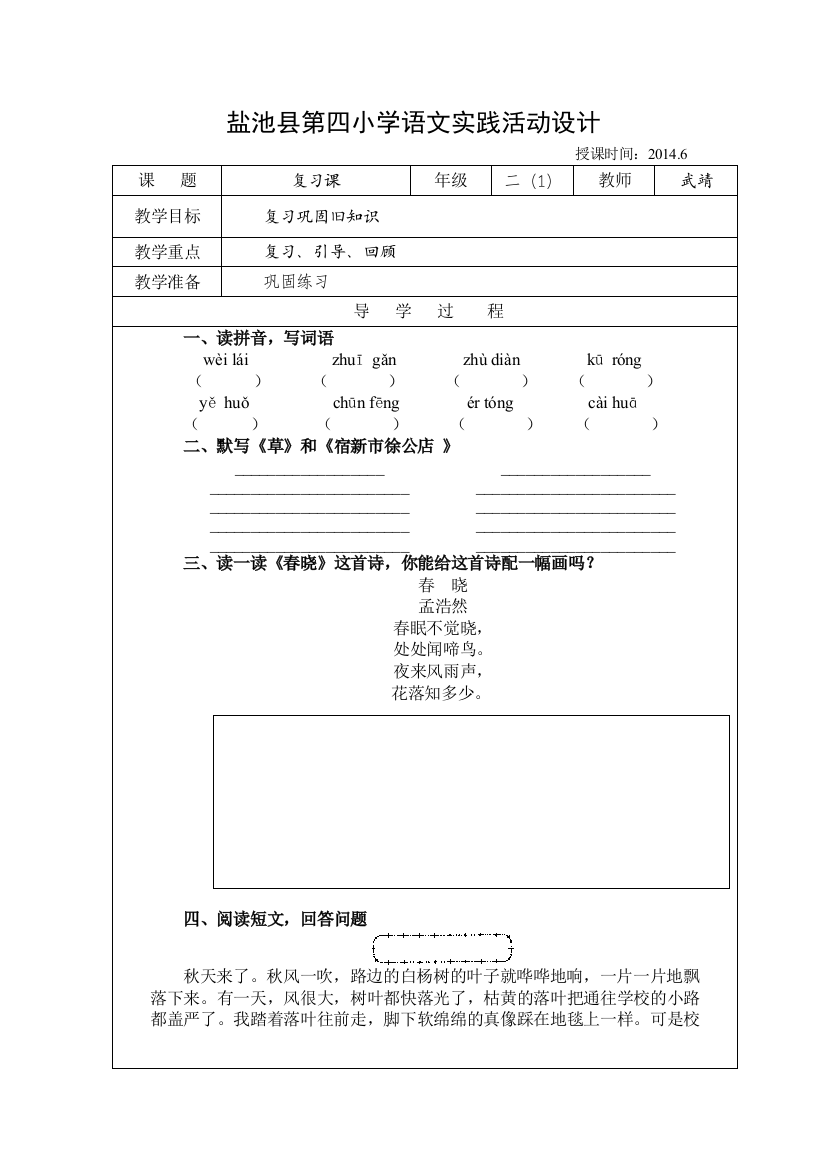 人教版-综合实践-3