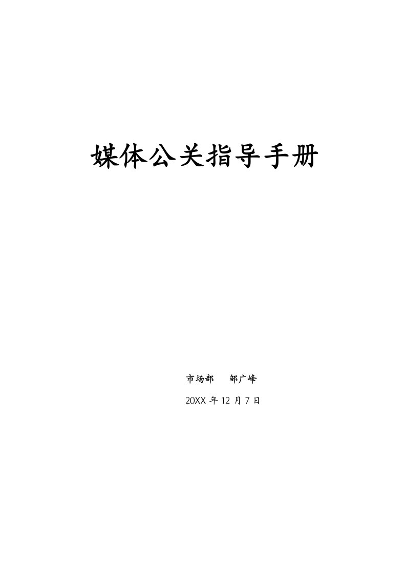 推荐-学大新闻操作指导手册13页