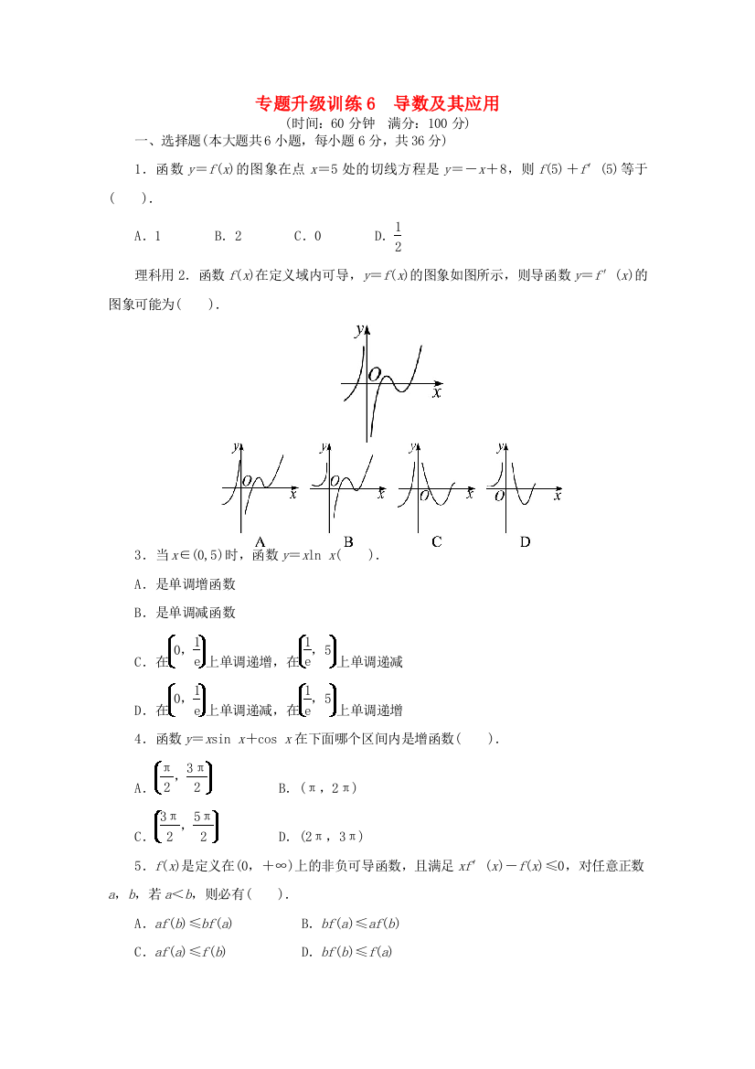 全国高考数学第二轮复习