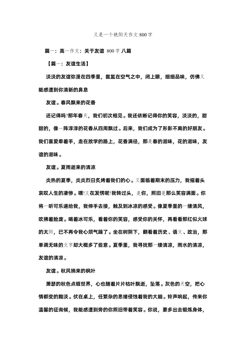 2022又是一ۥ个艳阳天作文800字精选