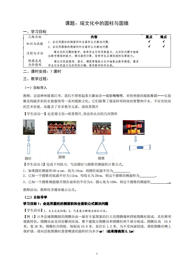 直棱柱、圆锥的侧面展开图优质课教学设计