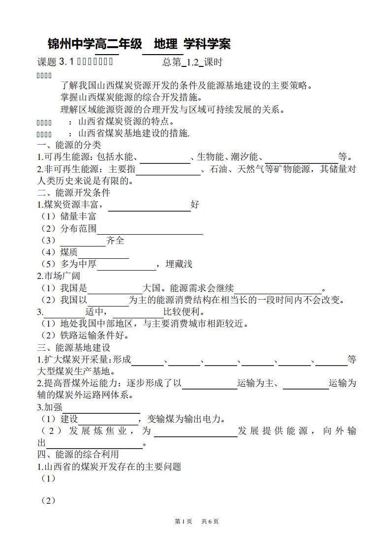 能源资源的开发导学案(高二地理)