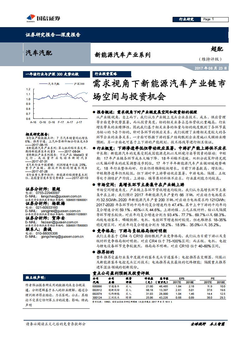 新能源汽车行业产业系列深度报告：需求视角下新能源汽车产业链市场空间与投资机会