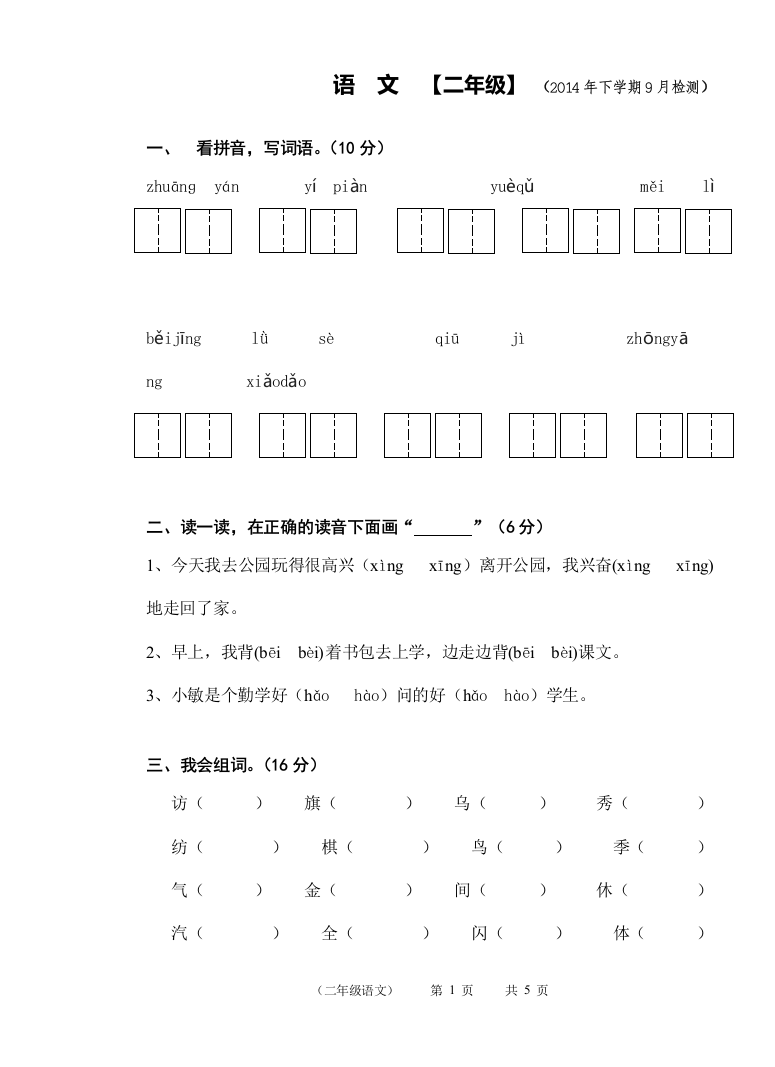 二年级语文考试题