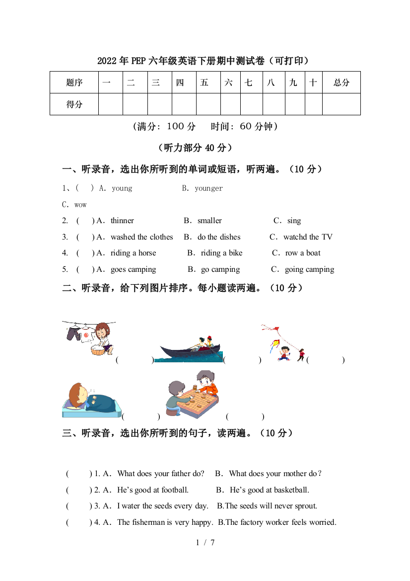 2022年PEP六年级英语下册期中测试卷(可打印)