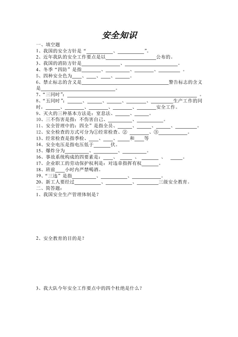 采油工安全知识等试题