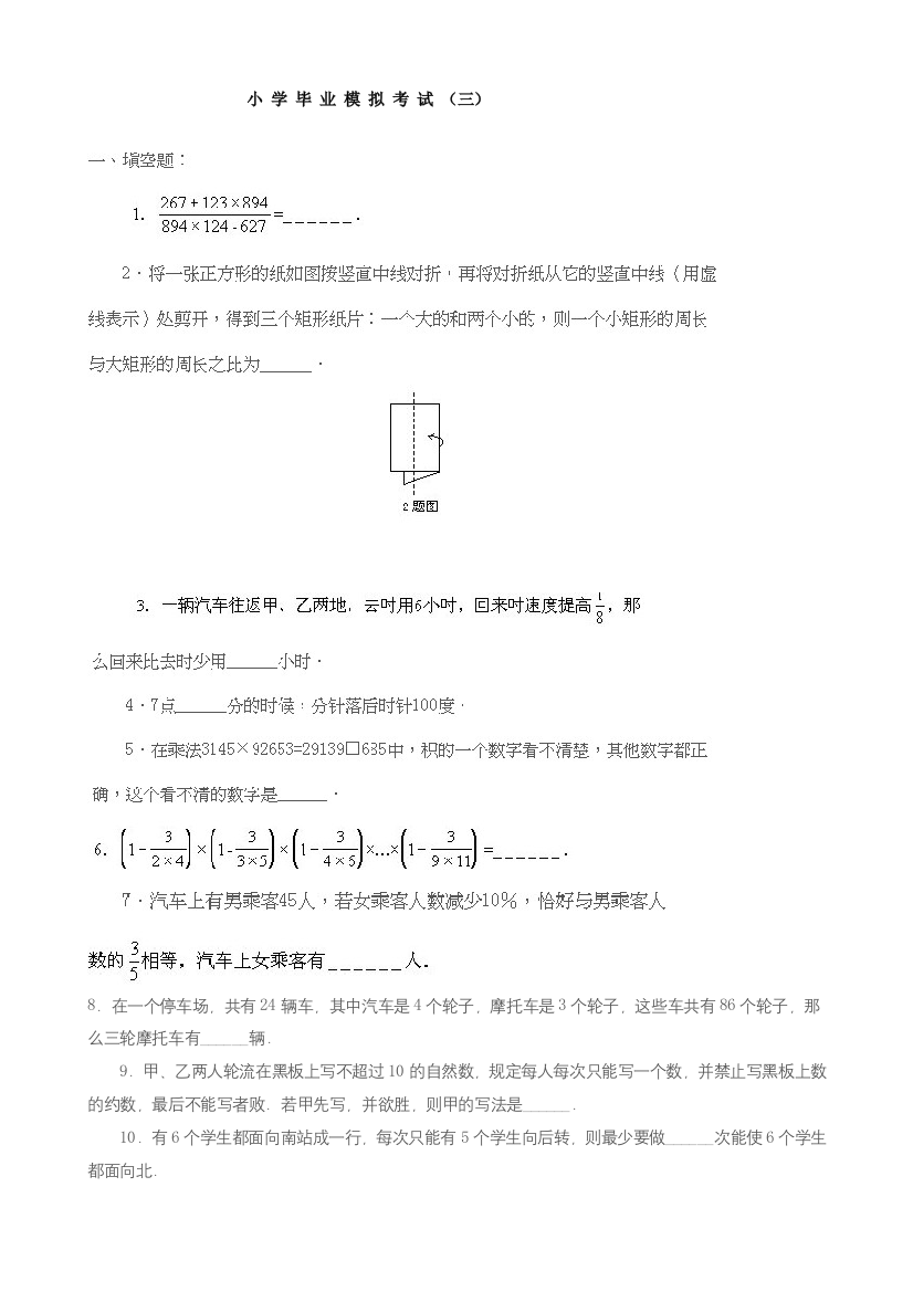 六年级数学毕业模拟测试试题