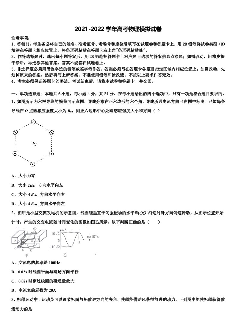 河南省八市学评2022年高三（最后冲刺）物理试卷含解析