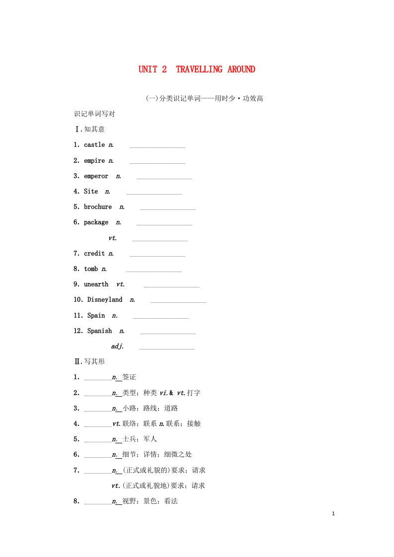 2023届新教材高考英语全程一轮复习Unit2TravellingAround学生用书新人教版必修第一册