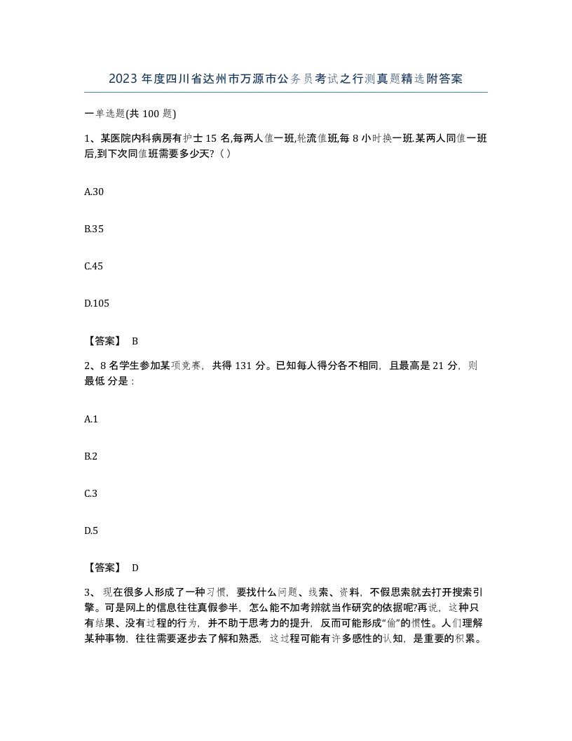 2023年度四川省达州市万源市公务员考试之行测真题附答案