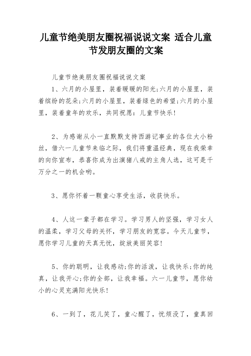 儿童节绝美朋友圈祝福说说文案