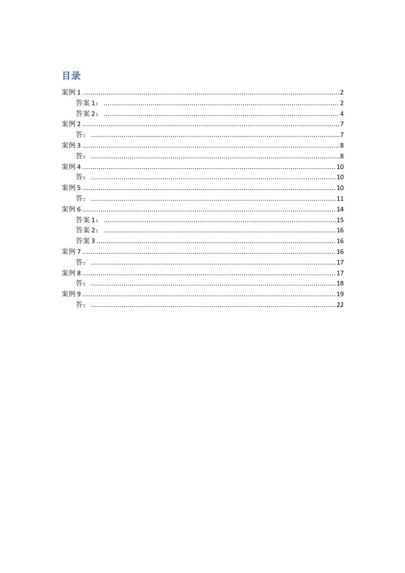 会计制度设计案例分析及答案