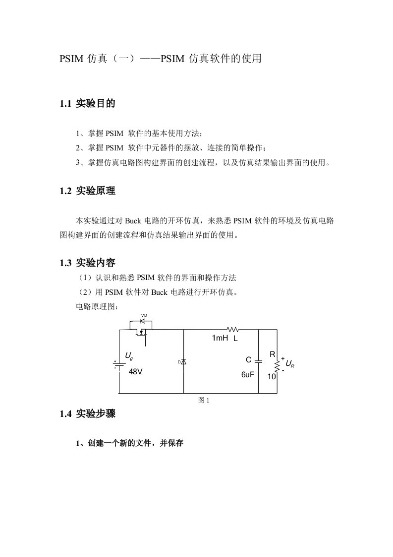 PSIM仿真(一)