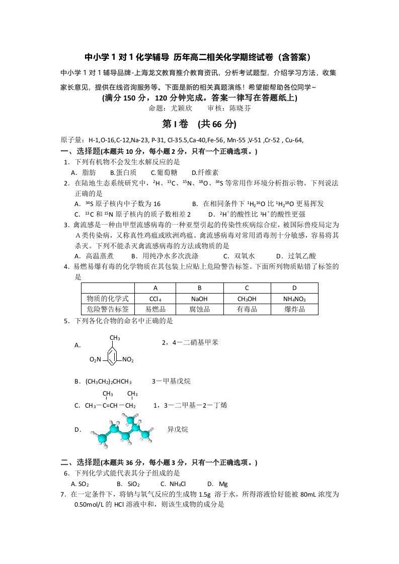 中小学1对1化学辅导