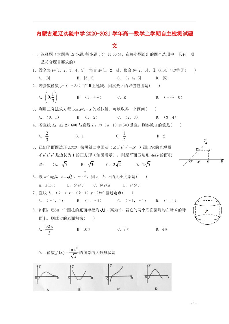 内蒙古通辽实验中学2020_2021学年高一数学上学期自主检测试题文