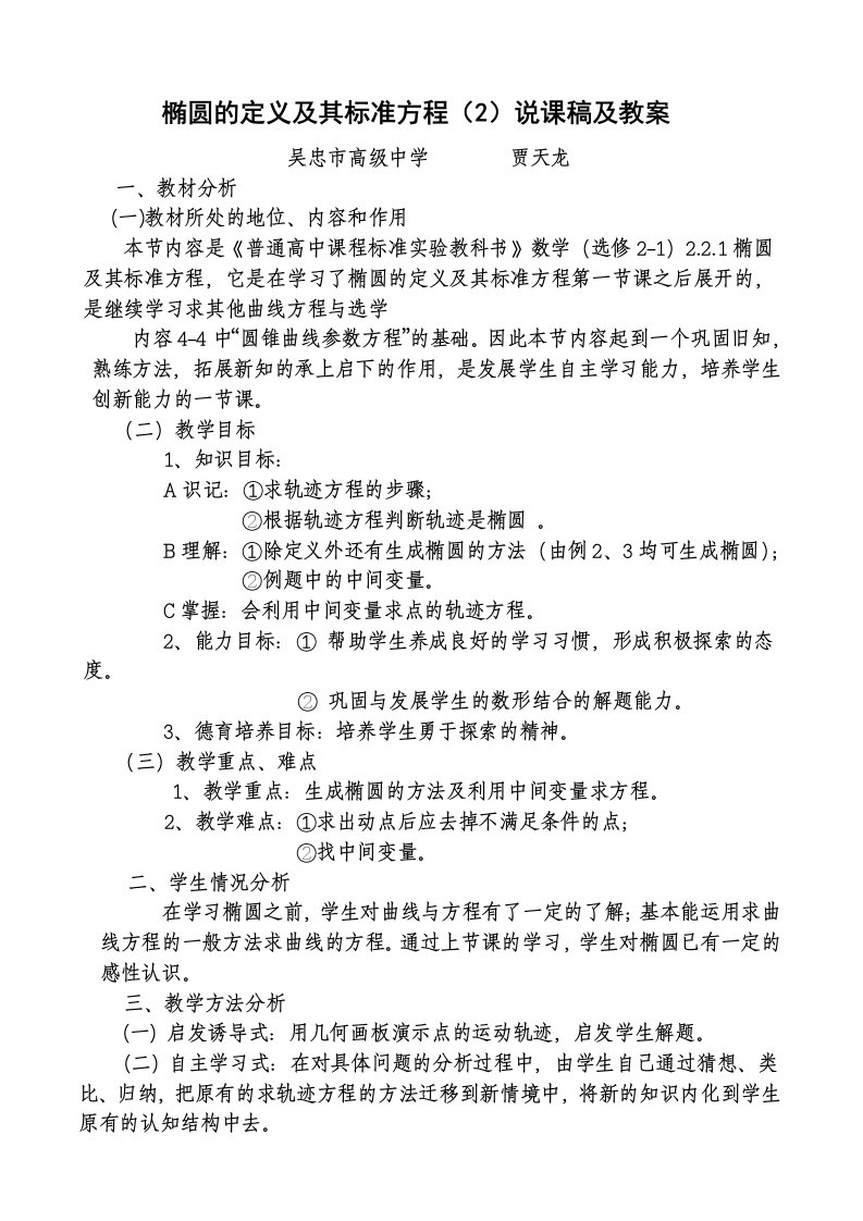 椭圆的定义及其标准方程说课稿及教案