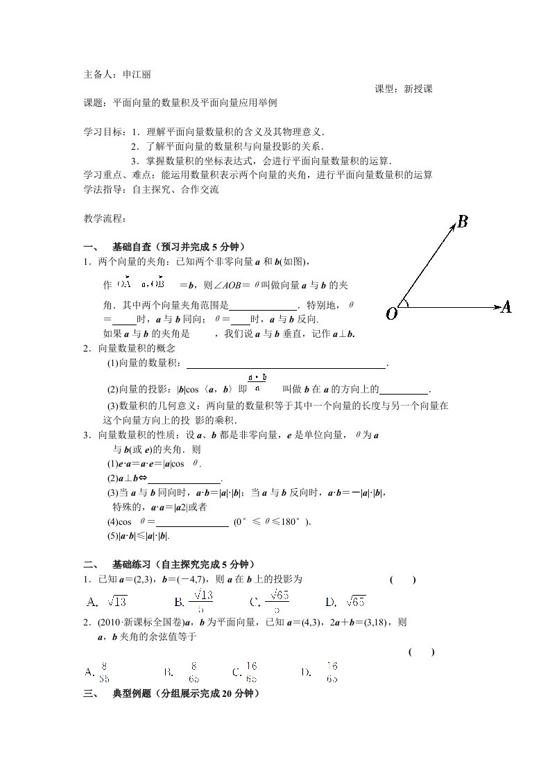 平面向量的数量积及平面向量应用举例导学案1