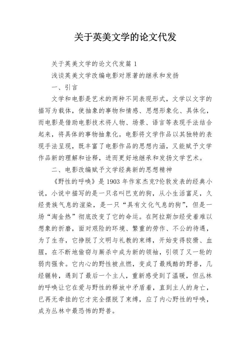 关于英美文学的论文代发