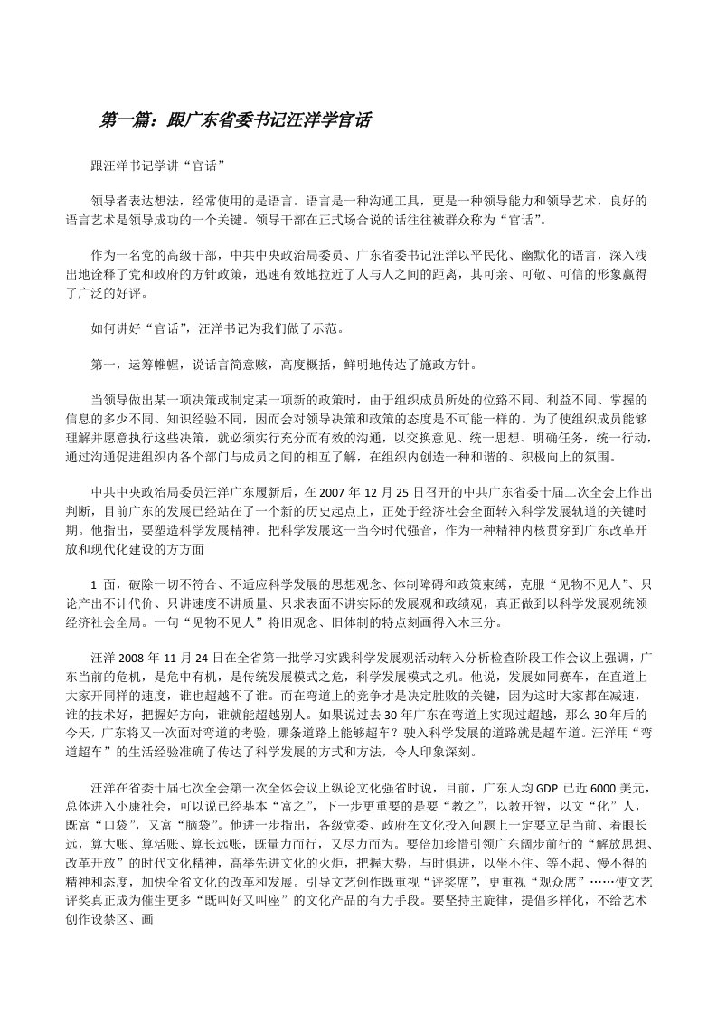 跟广东省委书记汪洋学官话[修改版]