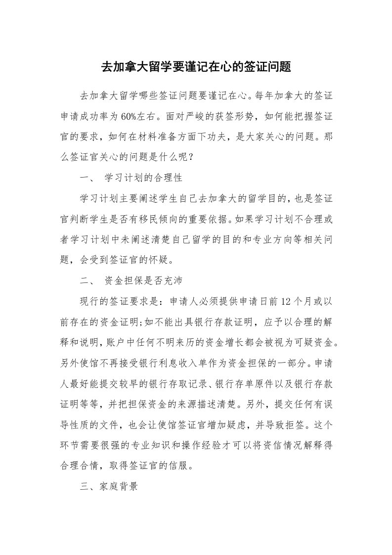 去加拿大留学要谨记在心的签证问题