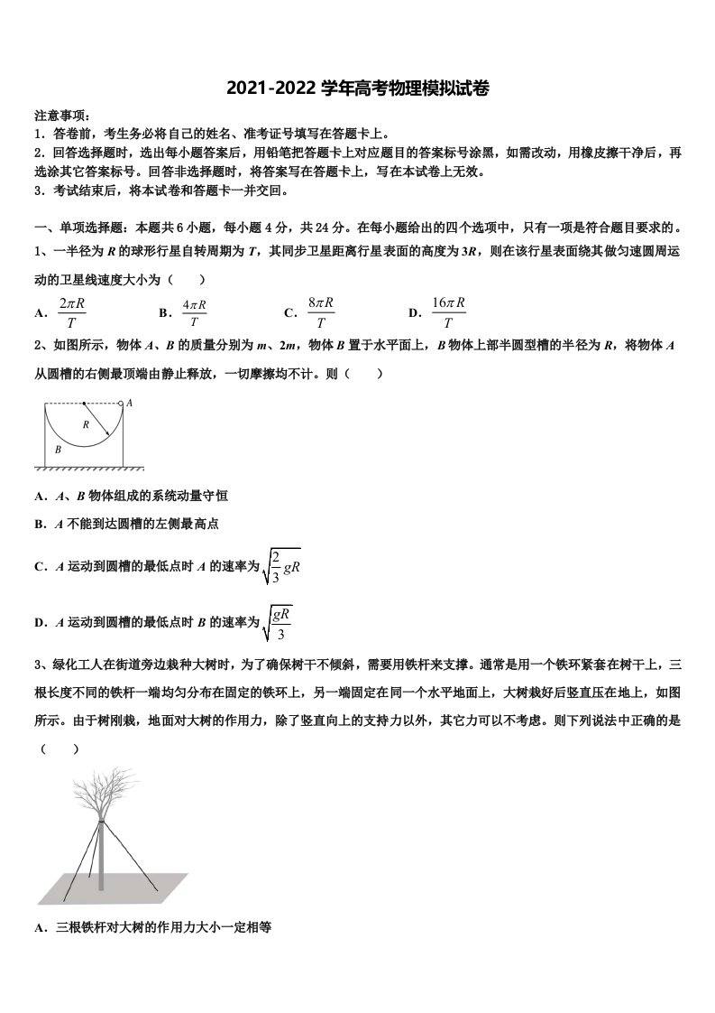 北京市东城区汇文中学2022年高三第一次调研测试物理试卷含解析