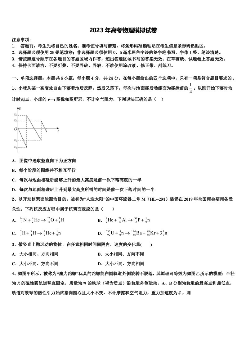 2023届黑龙江省伊春市嘉荫县第一中学高三第一次调研测试物理试卷含解析