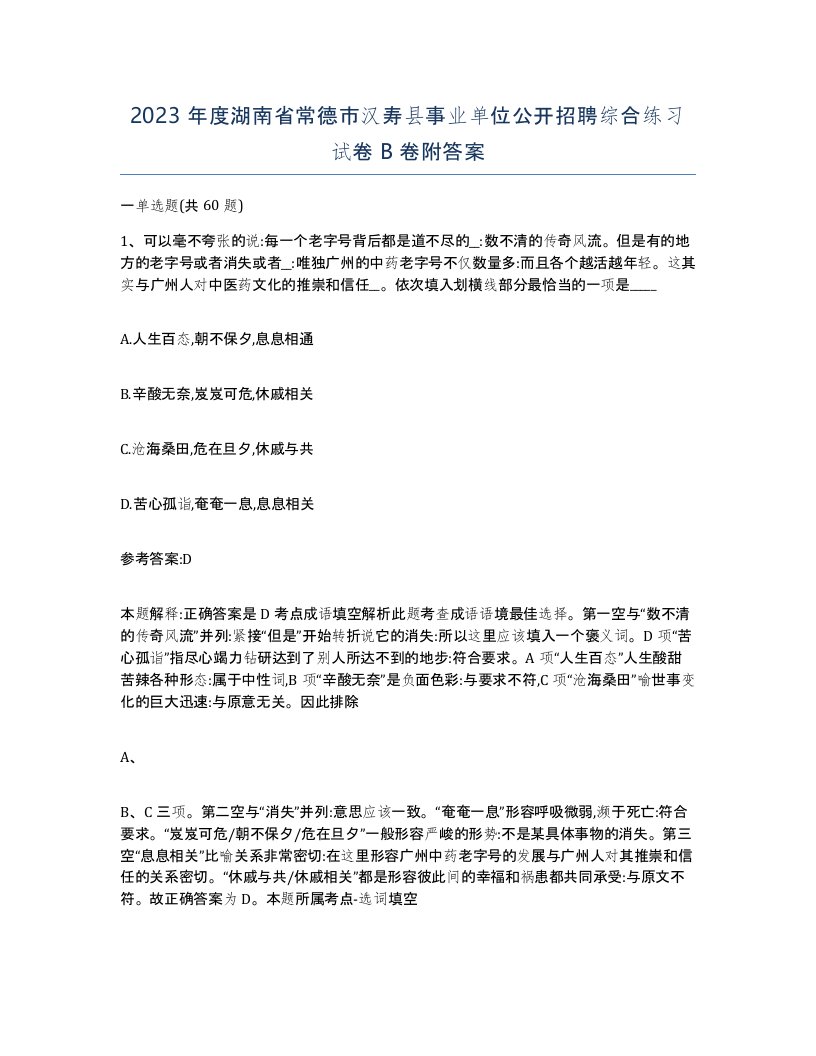 2023年度湖南省常德市汉寿县事业单位公开招聘综合练习试卷B卷附答案